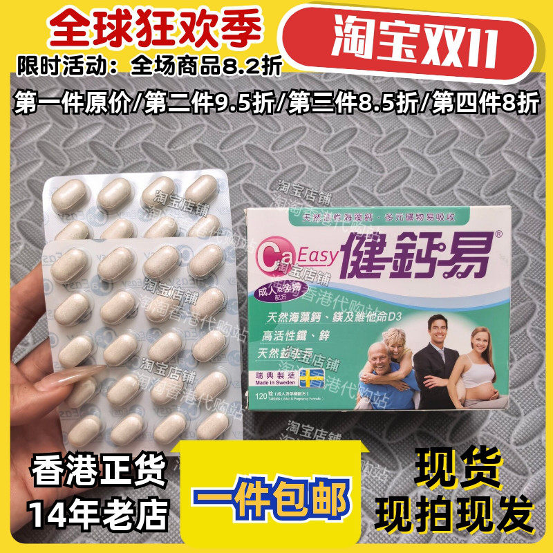 香港代购健钙易120粒儿童包邮