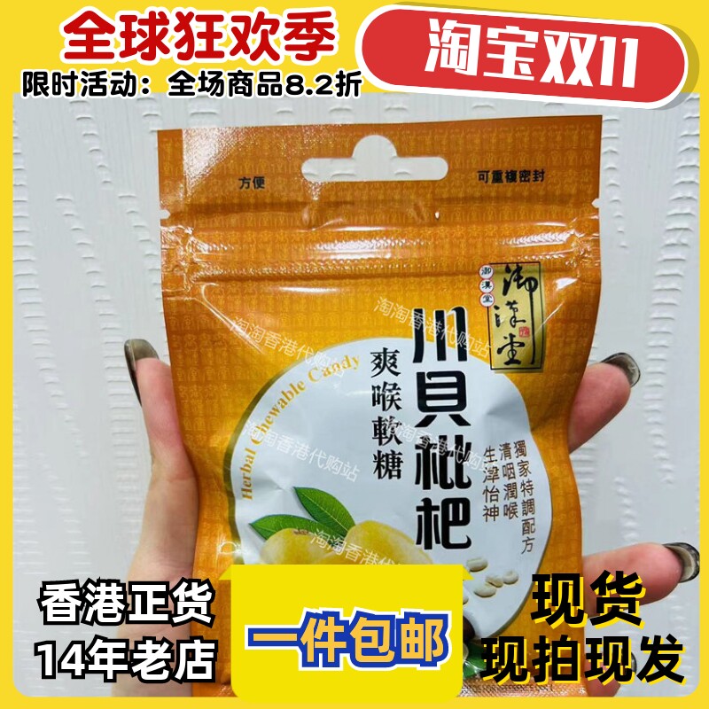 香港代购御汉堂川贝枇杷爽喉软糖润喉糖37.5g原装现货正品包邮