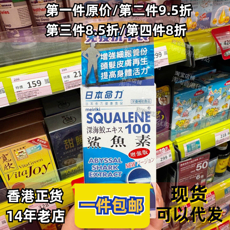 香港代购日本命力鲨鱼素增强版100粒补能量调理睡眠提高代谢正品