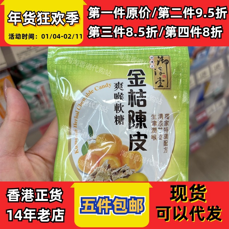 香港代购御汉堂金桔陈皮爽喉软糖润喉糖37.5g一包装,保健食品/膳食营养补充食品,其他膳食营养补充剂,淘宝优惠券,粉丝福利购,淘宝优惠卷