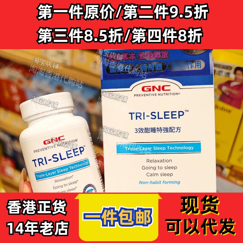 香港代购GNC健安喜3酣睡特效配方