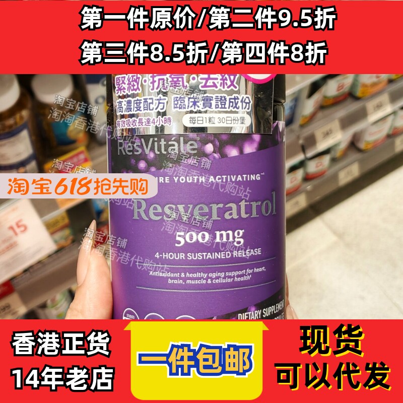 GNC白藜芦醇精华30粒正品包邮