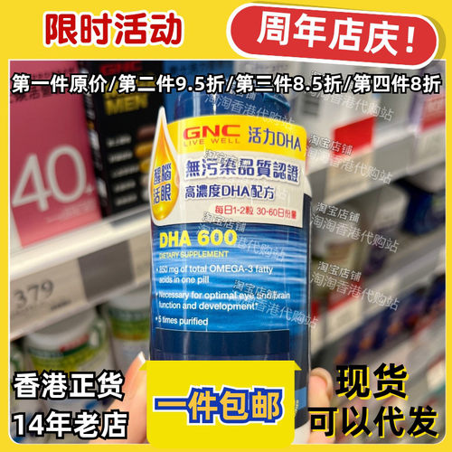 香港代购GNC健安喜活力DHA配方