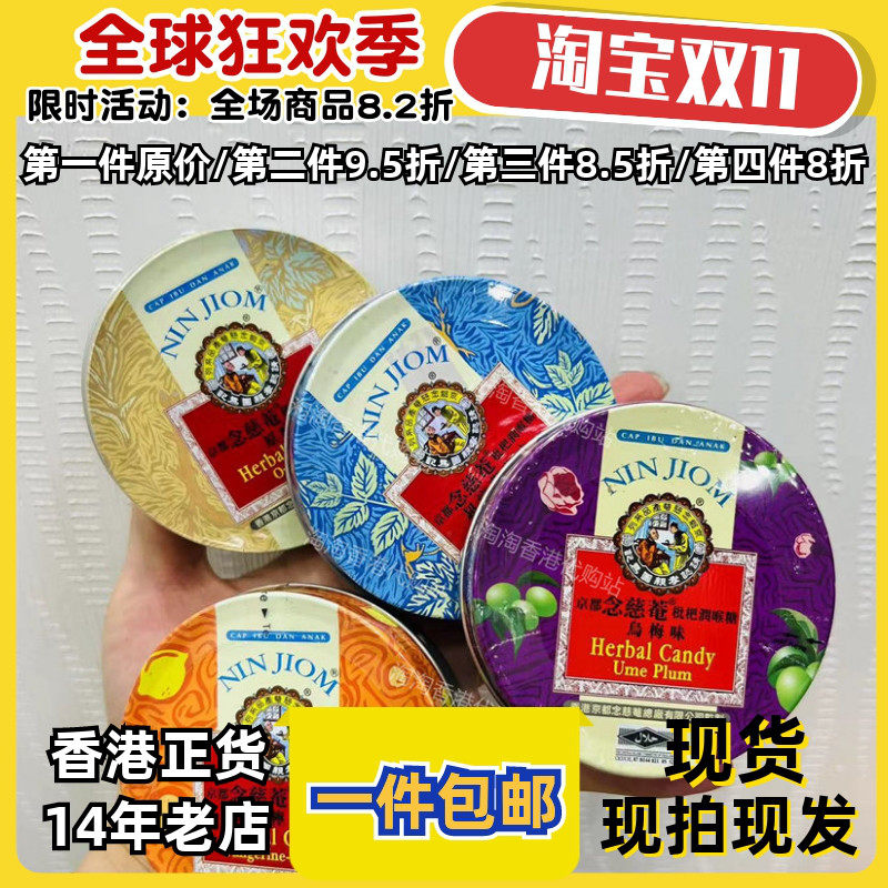 香港代购京都念慈菴枇杷润喉糖原味金桔柠檬味薄荷味乌梅味60克