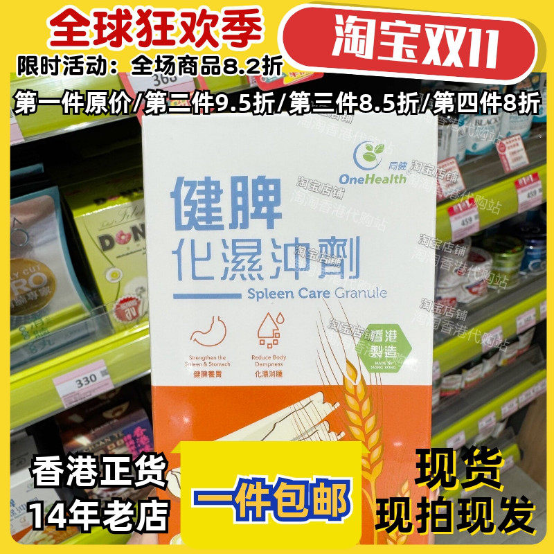香港代购化湿冲剂10包正品包邮