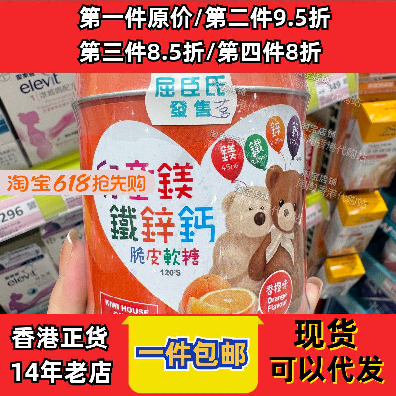 香港代购新西兰卡怡可斯儿童脆皮软糖镁铁锌钙片120g现货正品包邮