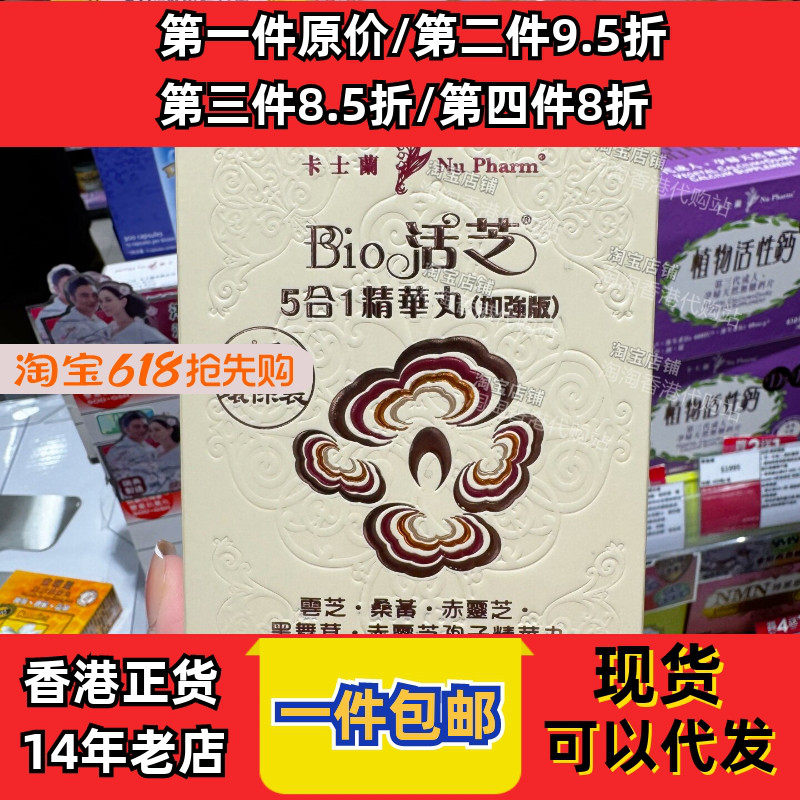 香港代购法国卡士兰BIo活芝5合1精华丸提免疫力保护肾脏肝包邮
