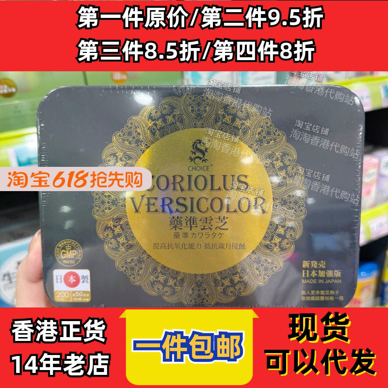 香港代购屈臣氏奇路仕药准云芝200粒装胶囊养身保健现货正品包邮