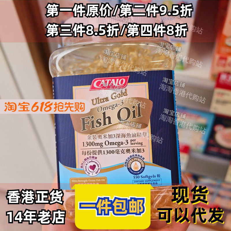 香港代购CATALO金装奥米加3深海鱼油精华550粒深海健康臻品正品
