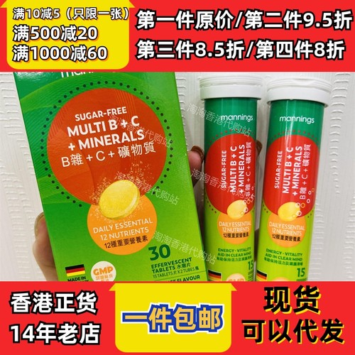 香港代购mannings万宁B杂+C+矿物质30片无糖橙味正品包邮