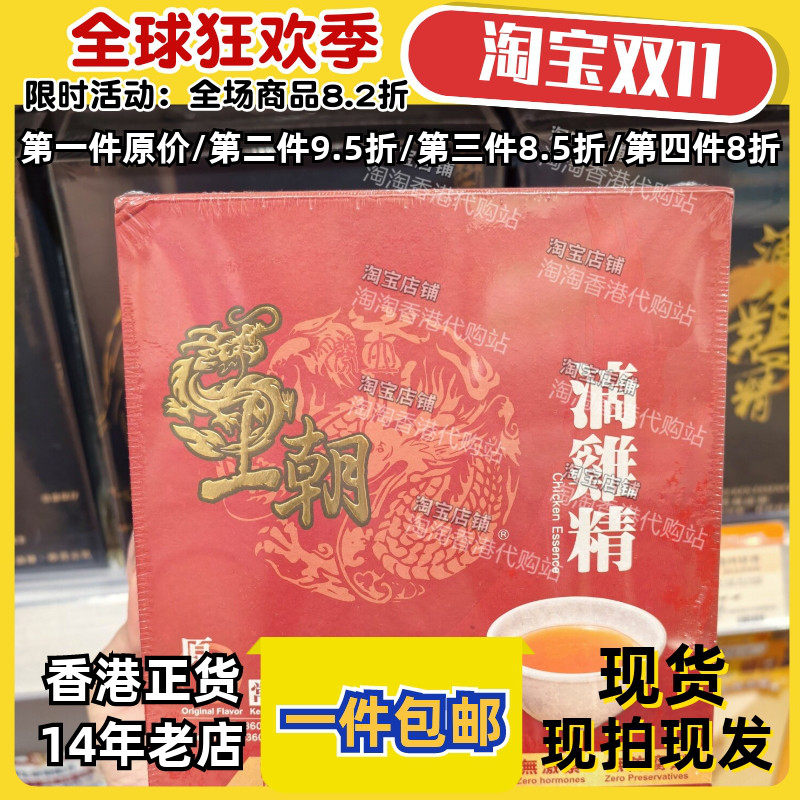 香港代购胜立王朝滴鸡精正品包邮