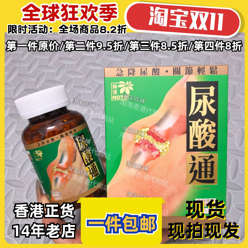 香港万宁乐道尿酸通植物胶囊