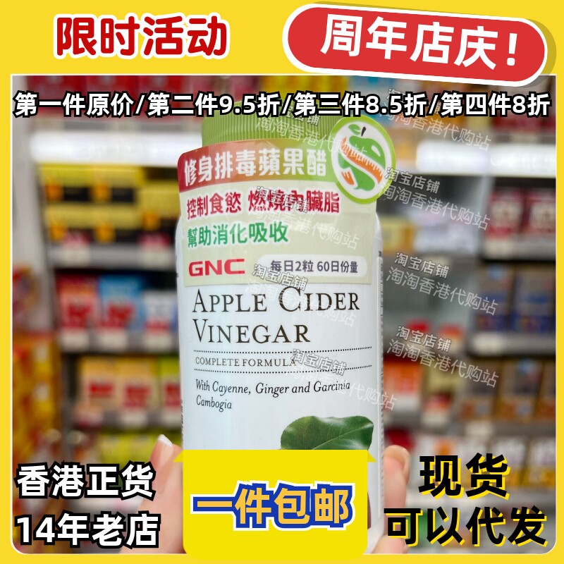 健安喜苹果醋120粒燃脂排油