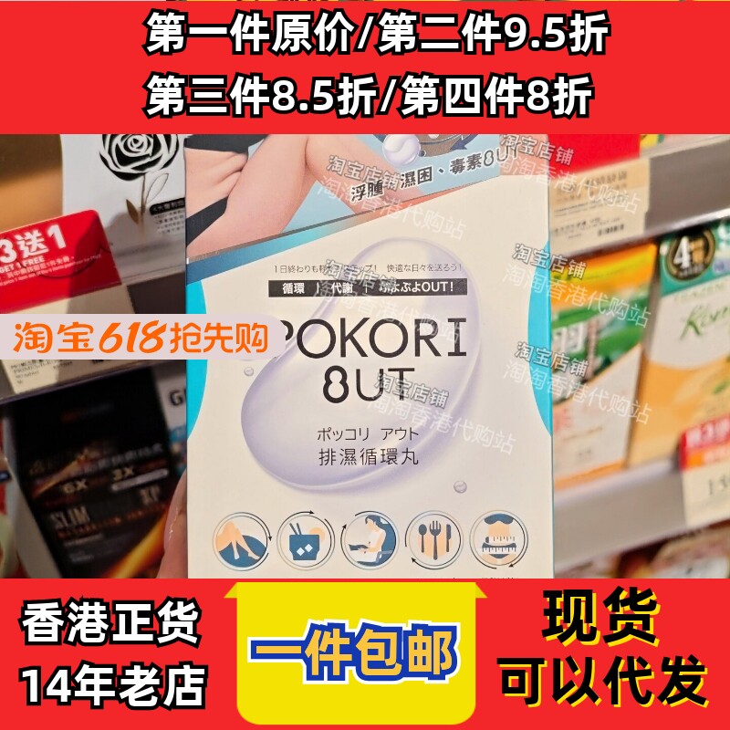香港代购日本PokoriOut排湿循环丸40粒消浮肿虚肥假现货正品包邮