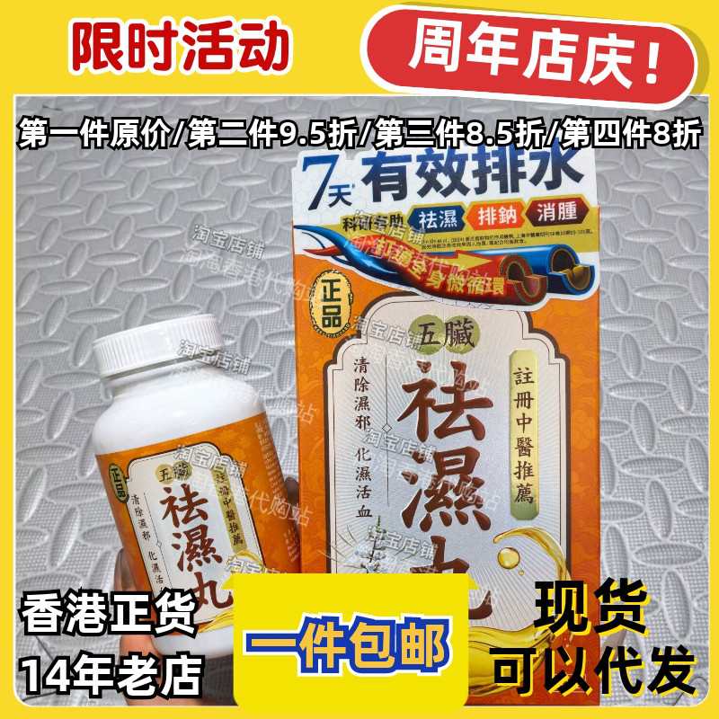 香港代购Herb Standard正品五脏祛湿丸60粒身体排湿气现货包邮
