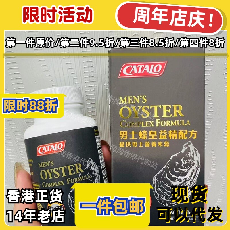 香港代购家得路男士蠔皇益精配方