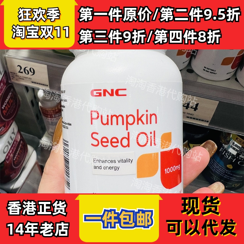 香港代购万宁GNC健安喜南瓜籽
