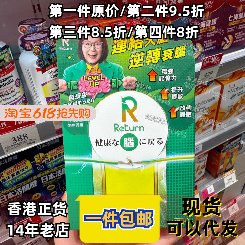 香港代购Return回本脑再生120粒胶囊提升记忆力脑细胞正品包邮