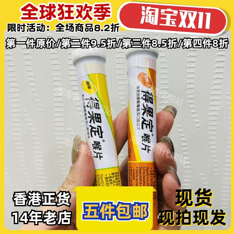得果定喉片润喉糖多口味