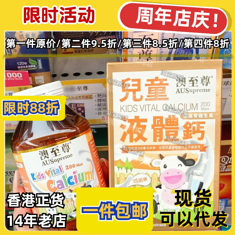 香港代购专柜澳至尊儿童液体钙胶囊100粒镁锌补钙片现货正品包邮