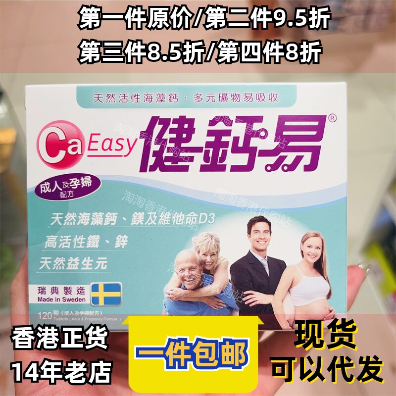 香港代购键钙易120粒儿童包邮
