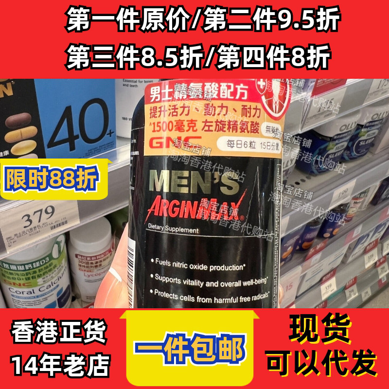 香港代购GNC健安喜男士精氨酸