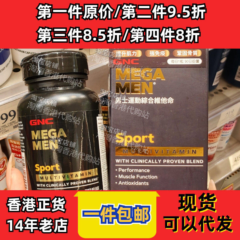 GNC健安喜男士运动型综合维他命