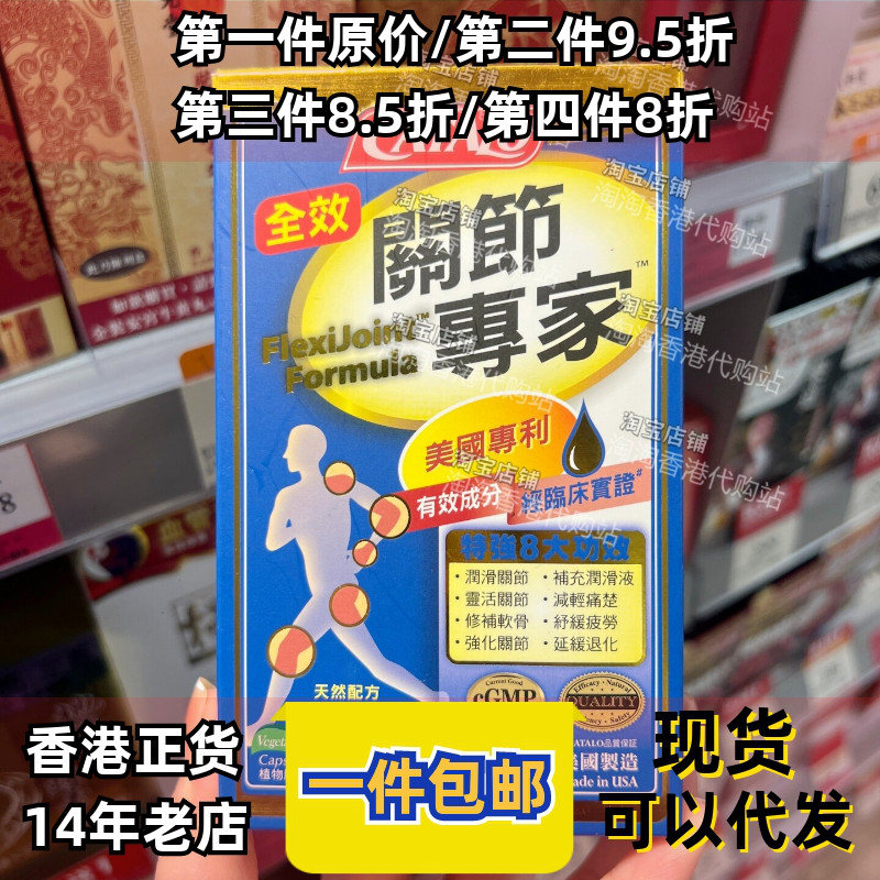 香港代购Catalo家得路全效关节专家美国60粒关节养护软骨素正品