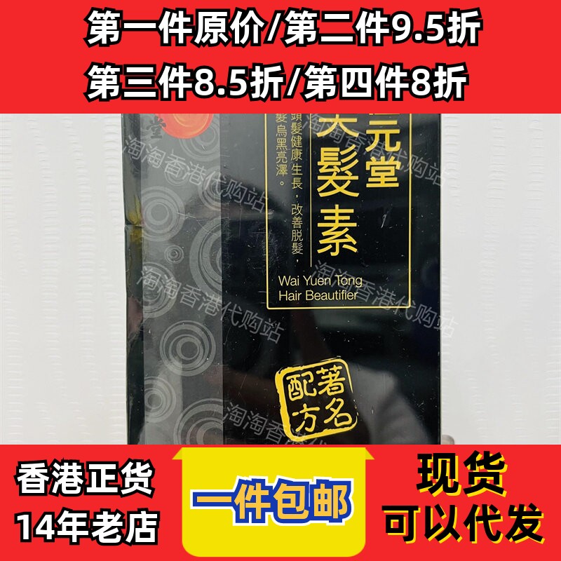 香港代购位元堂美发素胶囊100粒