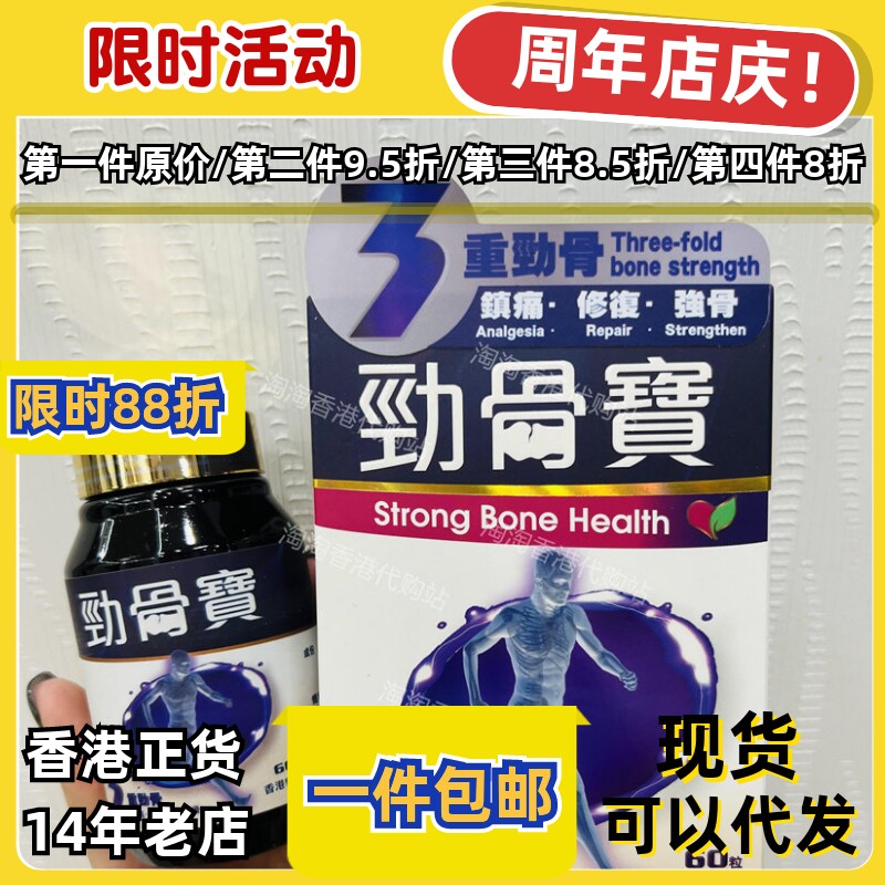 香港代购中科劲骨宝60粒正品包邮