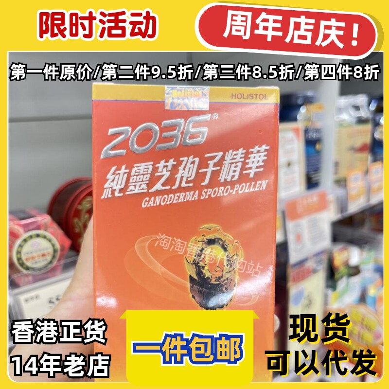 香港代购正品2036灵芝孢子精华