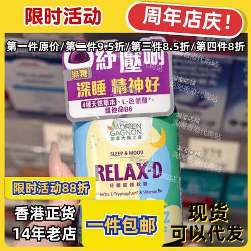 香港代购AG枫之宝舒压甜睡软糖