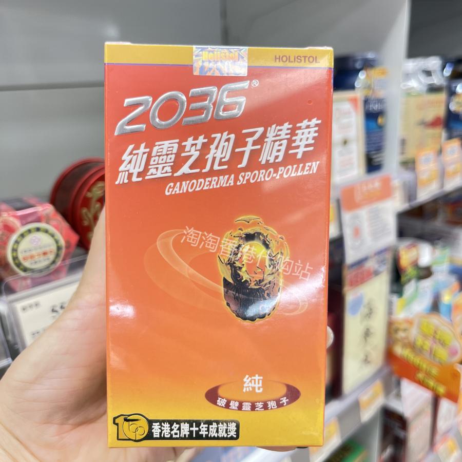 香港代购正品2036灵芝孢子精华