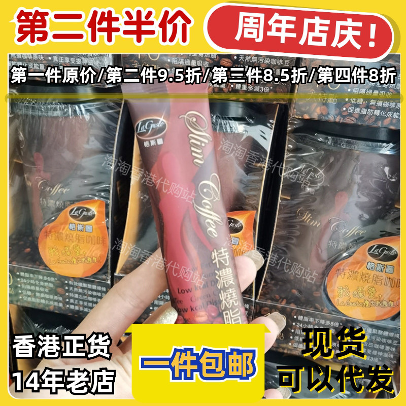 Lagusto格斯图烧脂咖啡正品包邮