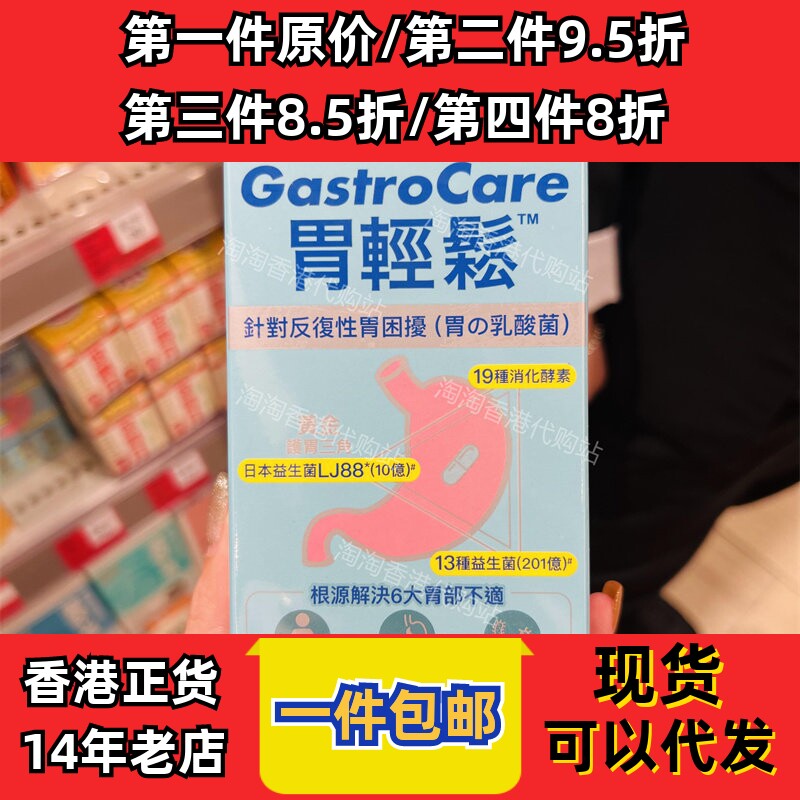 香港代购Colli-G胃轻松30粒日本专利益生菌现货正品包邮