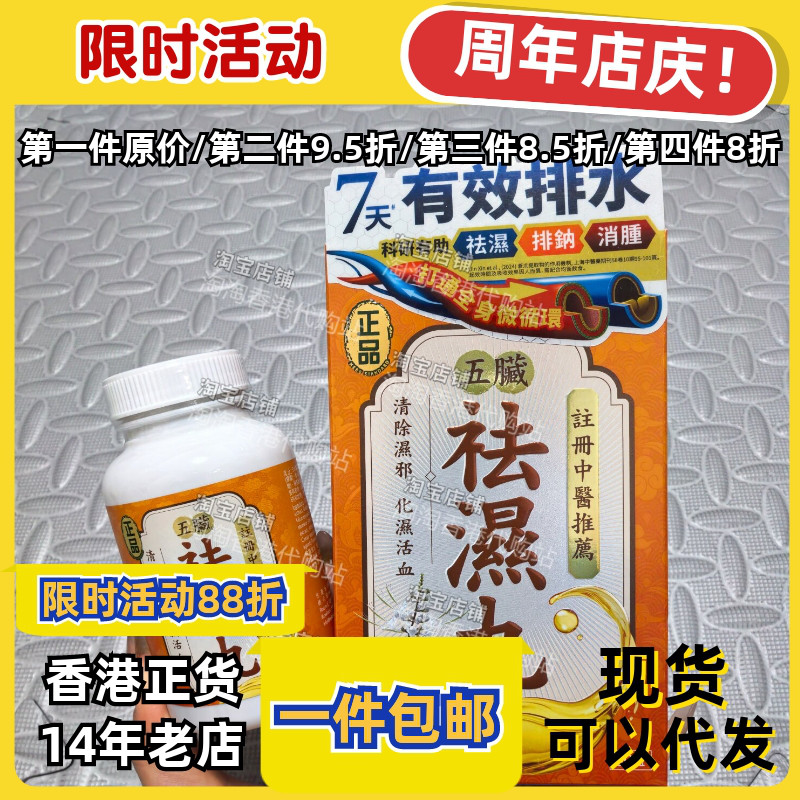 香港HerbStandard祛湿丸60粒