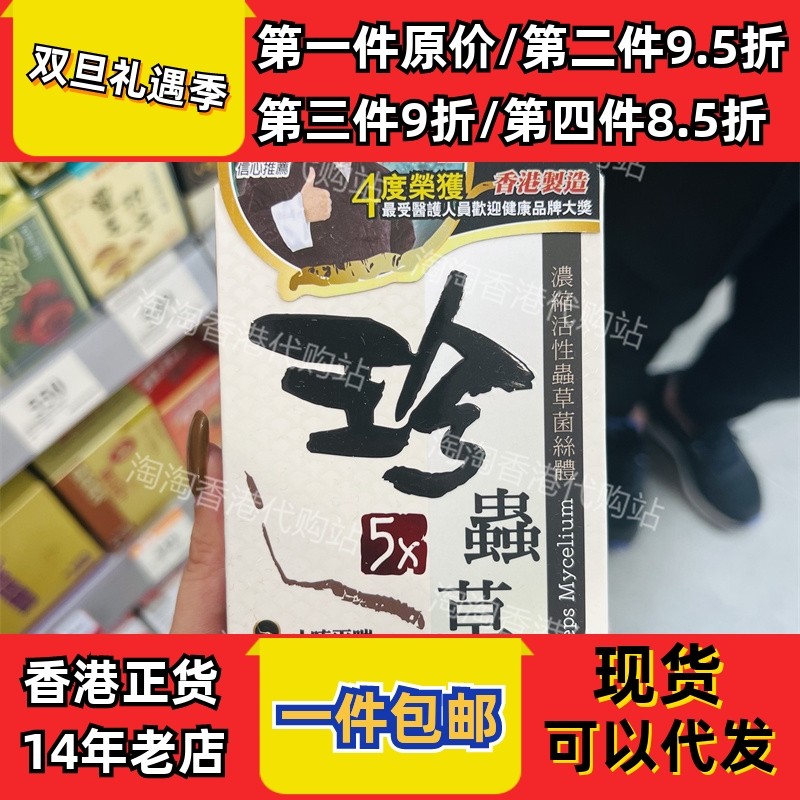 香港代购万宁正品中科珍虫草胶囊60粒装香港制造正品包邮