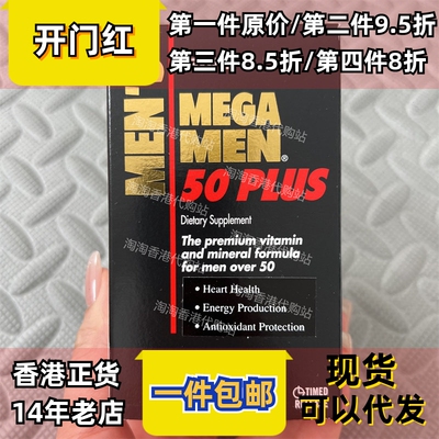 香港代购GNC男士综合维生素50+含23种维生素维护前列60粒正品包邮