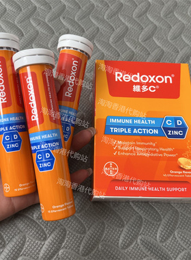 香港代购力度伸Redoxon维多c+锌+D维生素C泡腾片45粒现货正品包邮