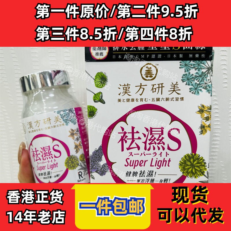 日本汉方研美祛湿纤体胶囊