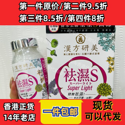 日本汉方研美祛湿纤体胶囊