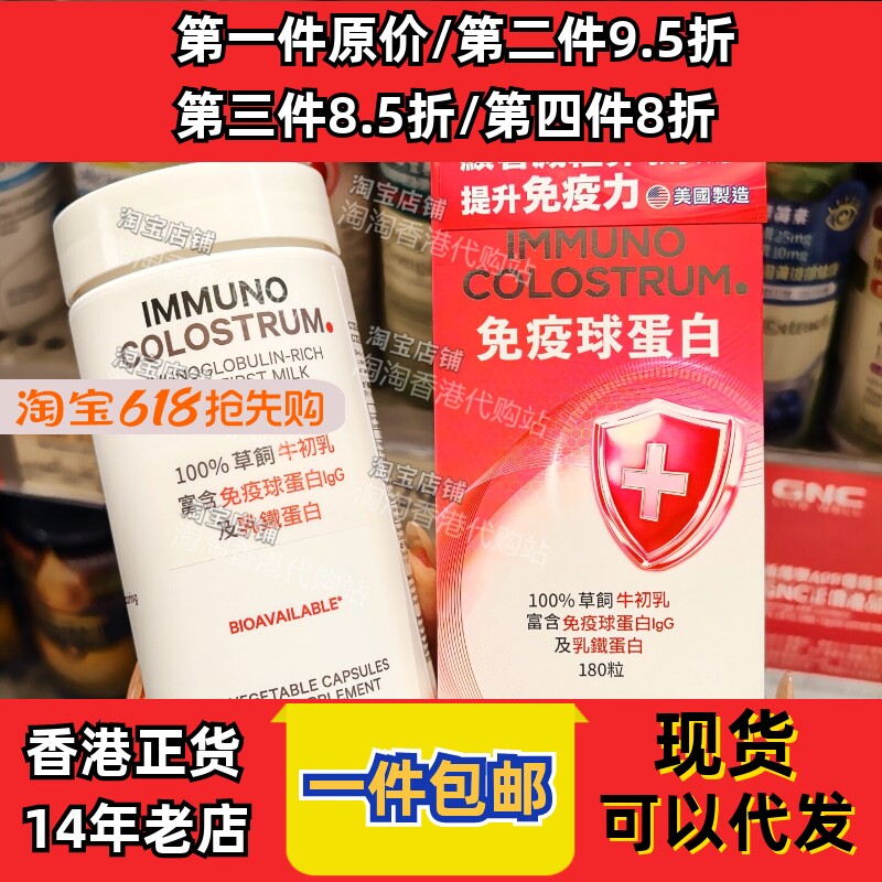 香港代购GNC健安喜CODEAGE牛初乳免疫球蛋白丸180粒进口正品包邮