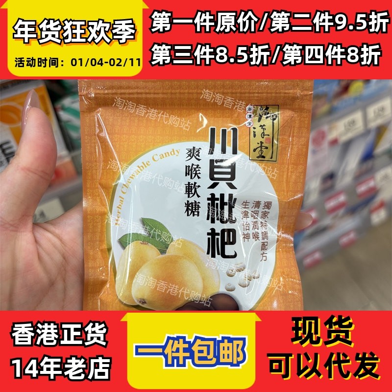 香港代购御汉堂川贝枇杷爽喉软糖润喉糖37.5g一包装,保健食品/膳食营养补充食品,其他膳食营养补充剂,淘宝优惠券,粉丝福利购,淘宝优惠卷