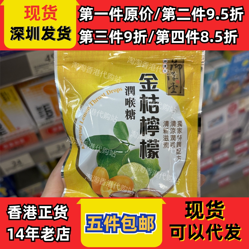 香港代购万宁柠檬糖3件包邮