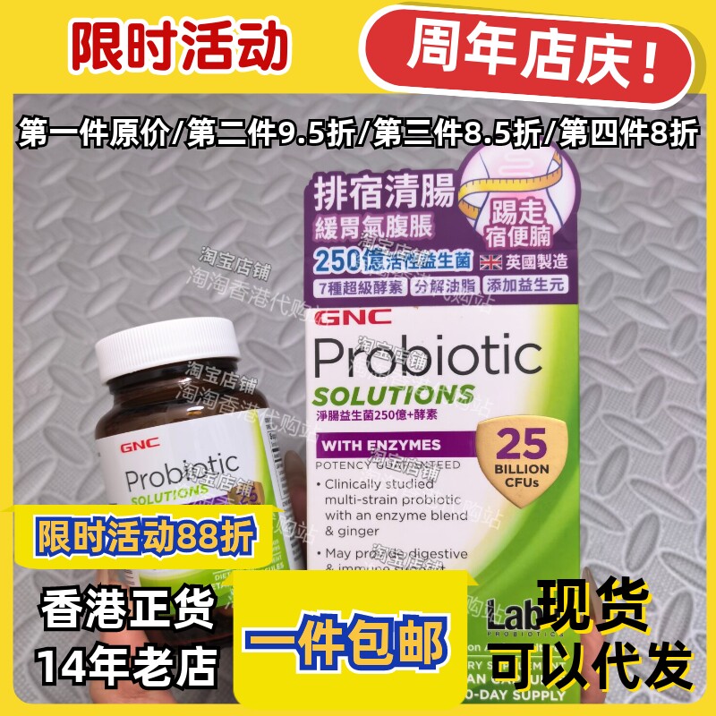 香港代购GNC酵素益生菌清肠配方