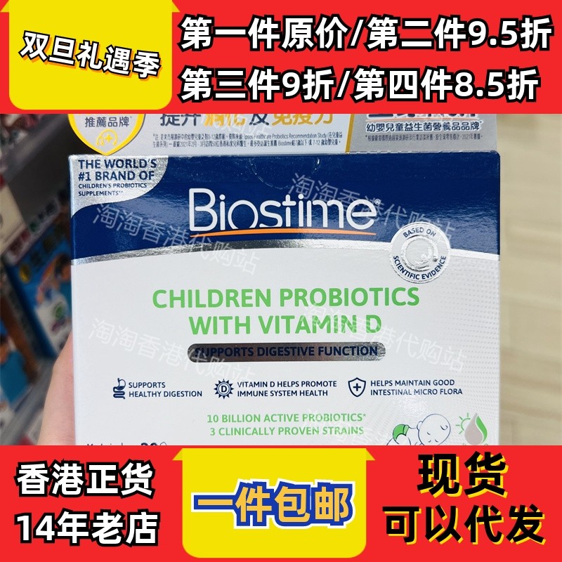 香港代购BIOSTIME/合生元益生菌婴儿肠胃健康儿童益生元28袋