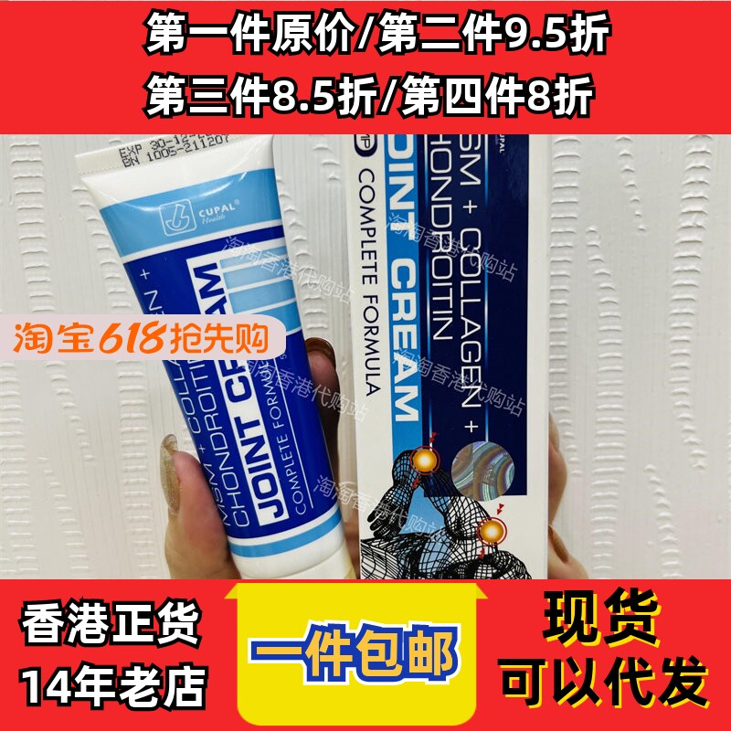 香港代购CUPAL关节灵软膏/补适贴