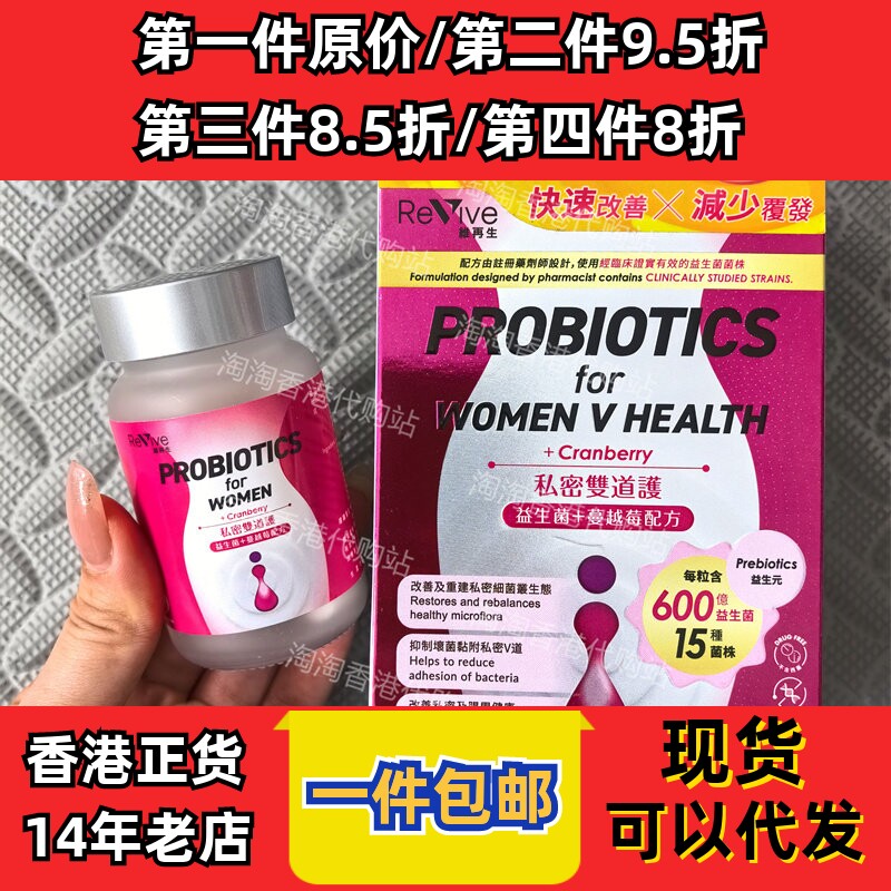 Revive维再生私护益生菌30粒