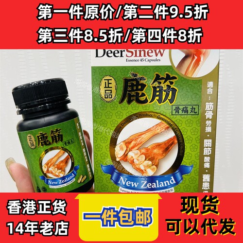 香港代购万宁筋骨痛丸45粒装正品