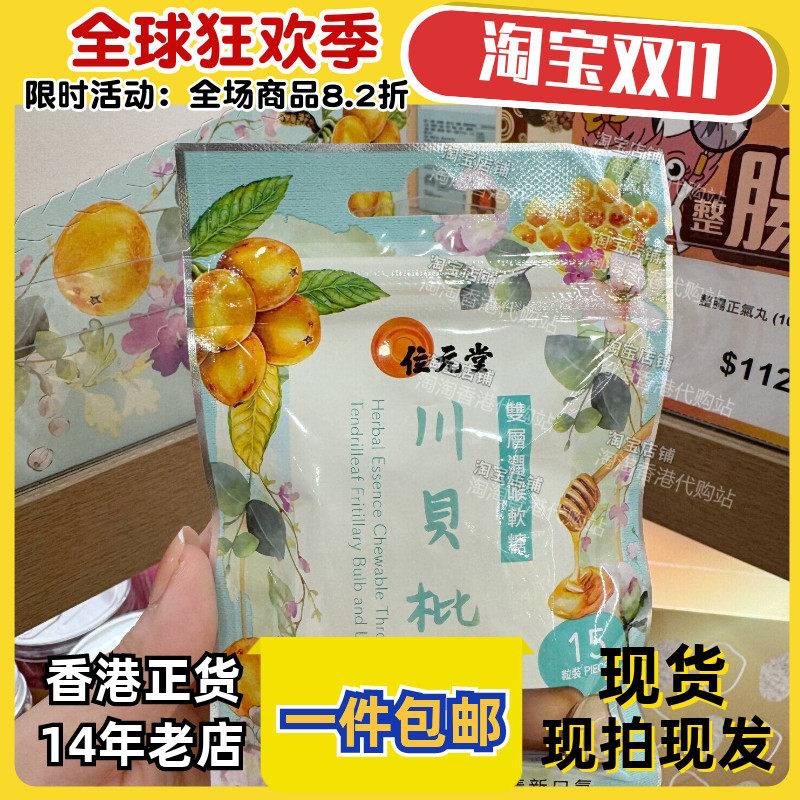 位元堂双层润喉软糖15粒装